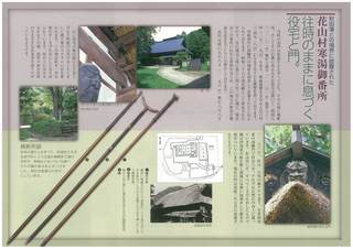 A寒湯番所パンフ裏.jpg